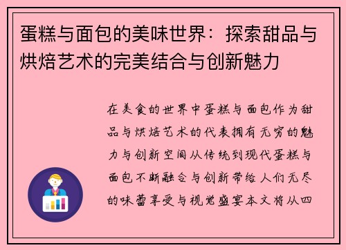 蛋糕与面包的美味世界：探索甜品与烘焙艺术的完美结合与创新魅力